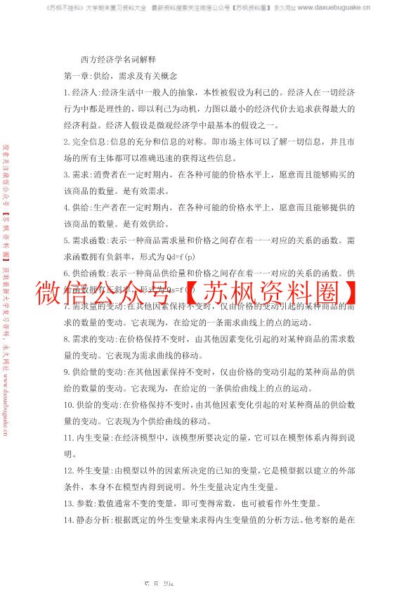 西方经济学